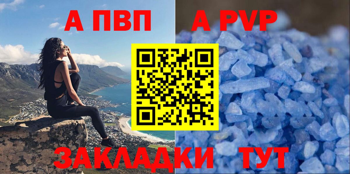 Зерноград  Alfa_PVP VHQ  А ПВП Crystall  Alpha PVP  Альфа ПВП Соль  Вход с VPN 