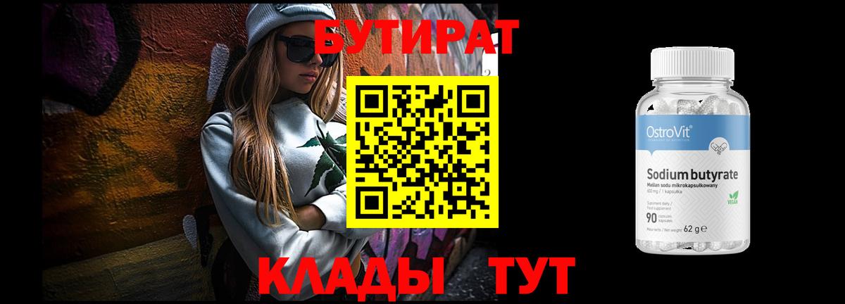 Зерноград  БУТИРАТ оксибутират  Вход с VPN 