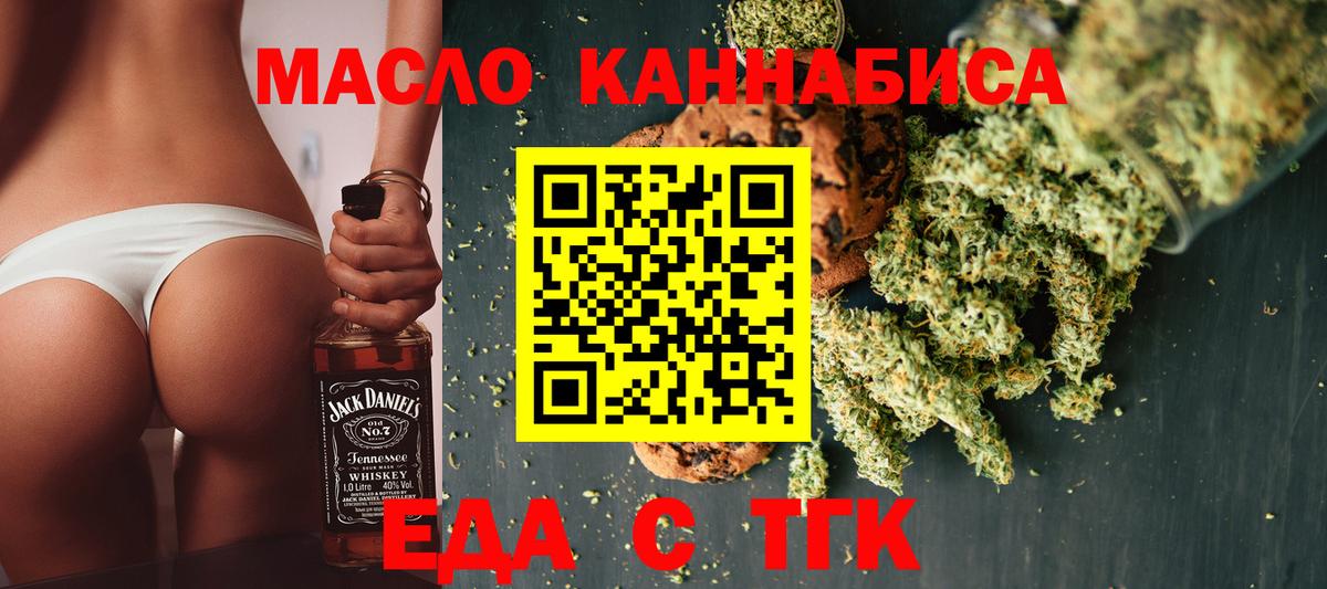 Еда ТГК марихуана Зерноград