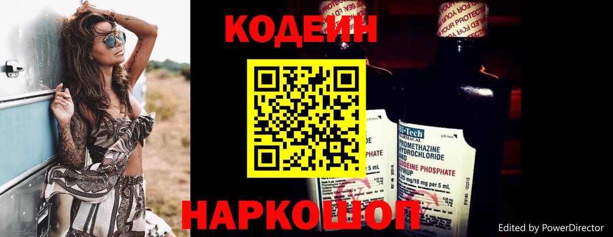 Зерноград  Кодеиновый сироп Lean Purple Drank  Вход с VPN  Кодеиновый сироп Lean Purple Drank 