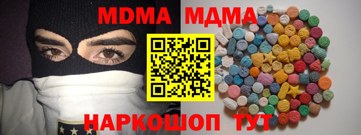 MDMA  MDMA молли  Вход с VPN  Зерноград  MDMA Molly 