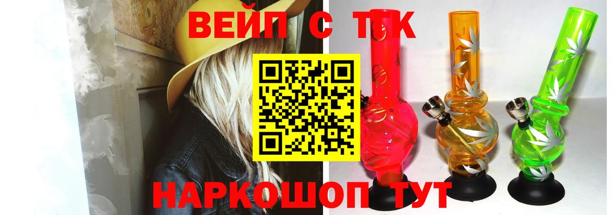 ТГК вейп Зерноград